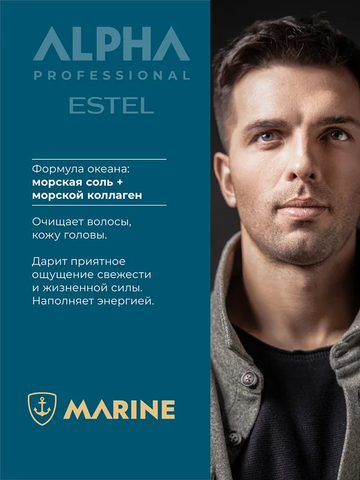 ESTEL Шампунь мужской для волос ALPHA MARINE PRO, 1000 мл, 1000 мл, фото 4