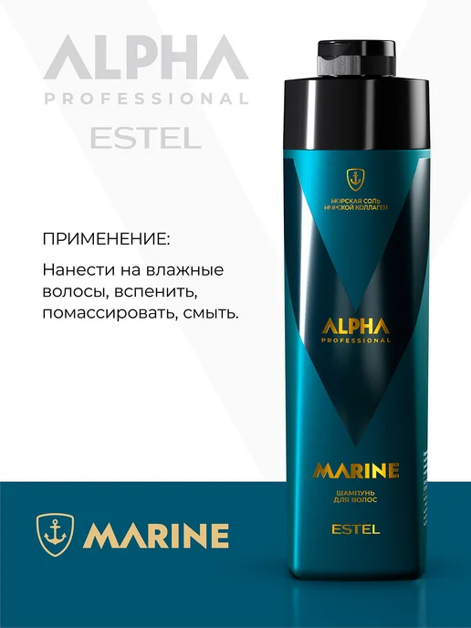 ESTEL Шампунь мужской для волос ALPHA MARINE PRO, 1000 мл, 1000 мл, фото 5