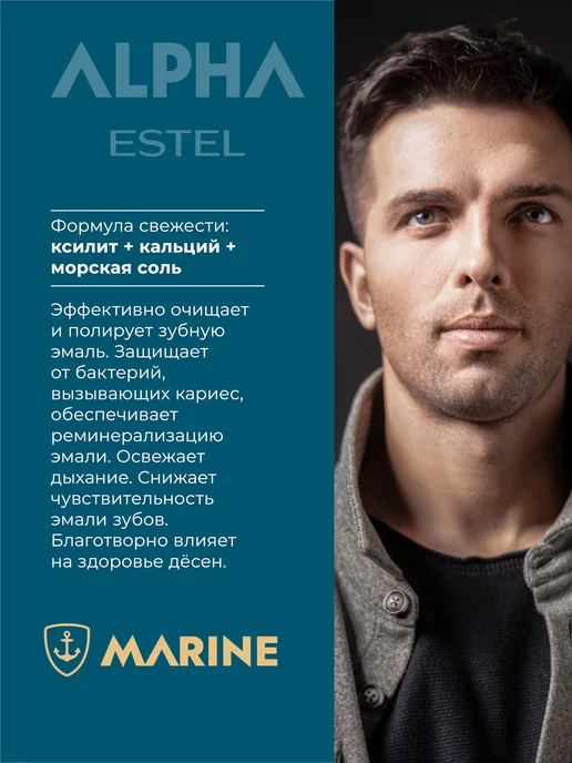ESTEL Зубная паста для чувствительных зубов ALPHA MARINE, 90 мл, 90 мл, фото 2