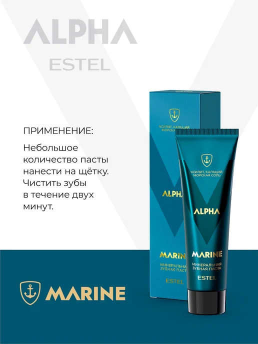 ESTEL Зубная паста для чувствительных зубов ALPHA MARINE, 90 мл, 90 мл, фото 3