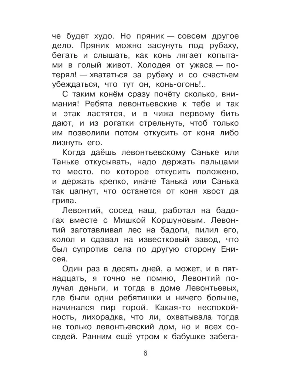 Конь с розовой гривой Издательство АСТ 16149045 купить в интернет-магазине  Wildberries