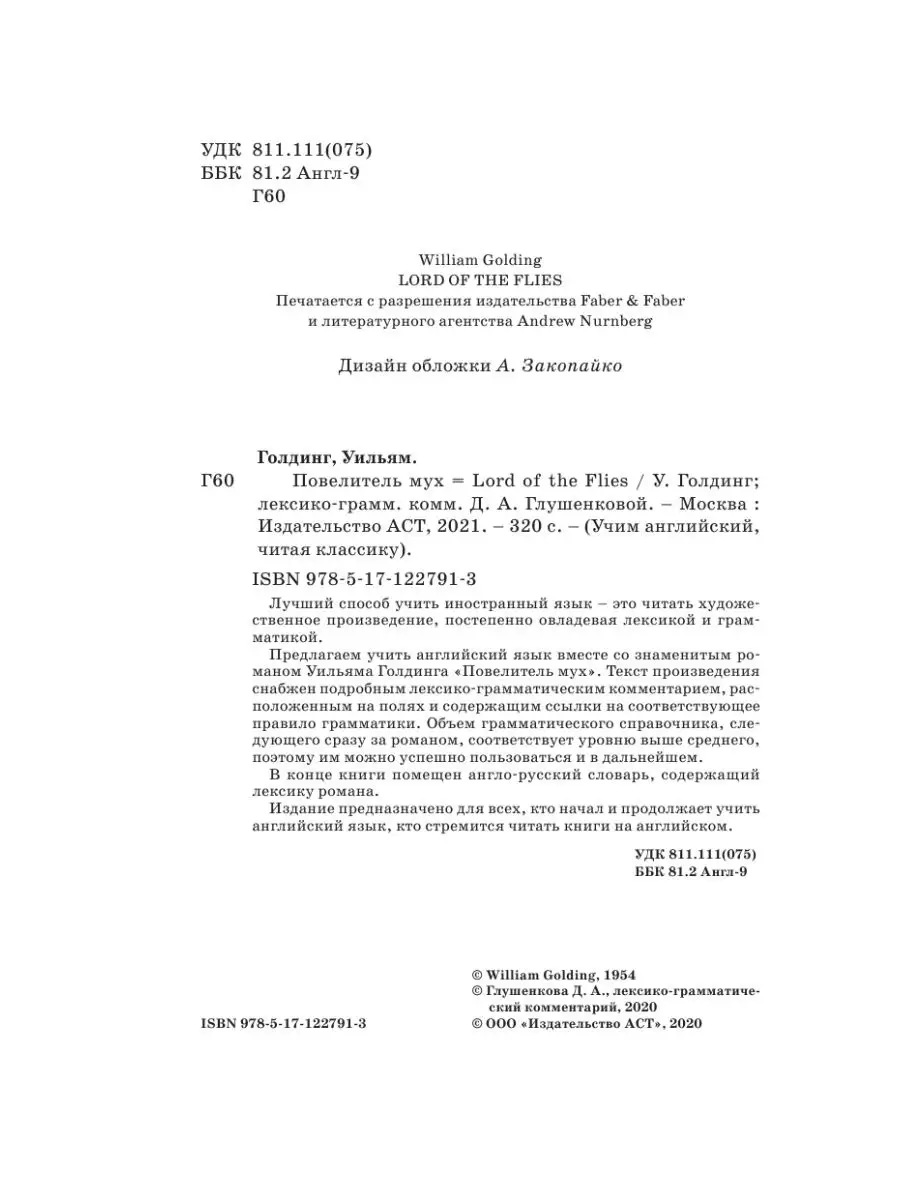 Повелитель мух Издательство АСТ 16149047 купить за 378 ₽ в  интернет-магазине Wildberries