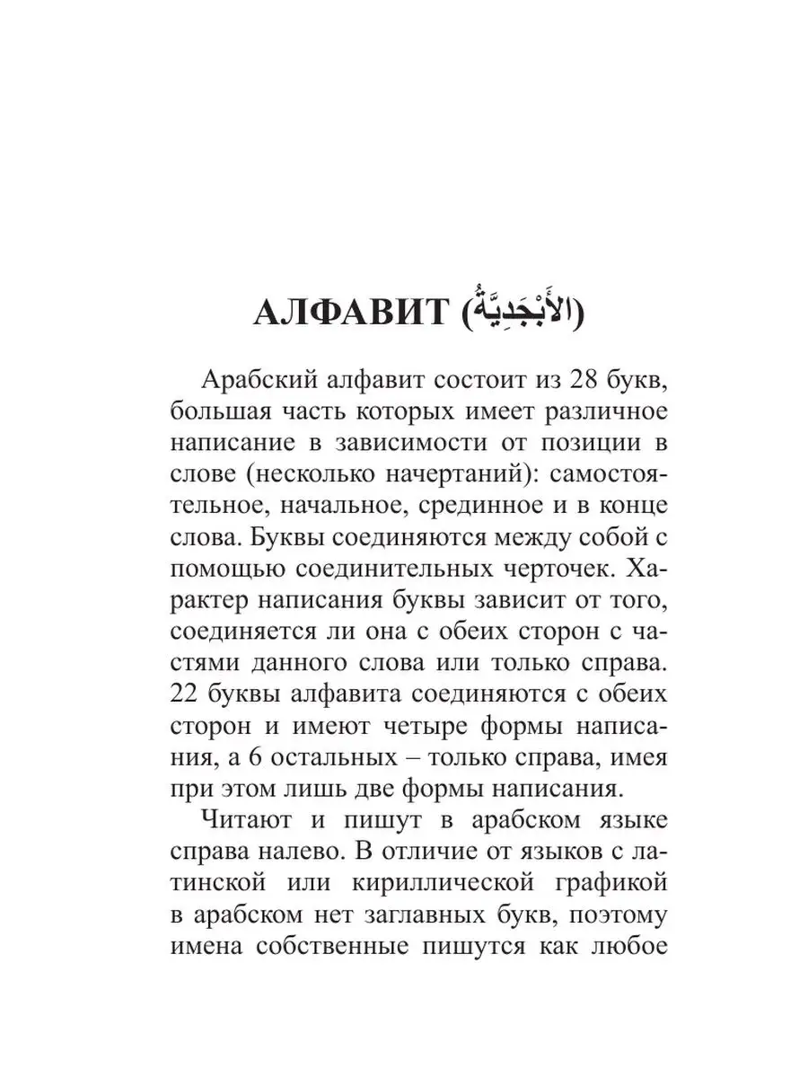 Арабский язык. 4 книги в одной разговорник Издательство АСТ 16149050 купить  за 283 ₽ в интернет-магазине Wildberries