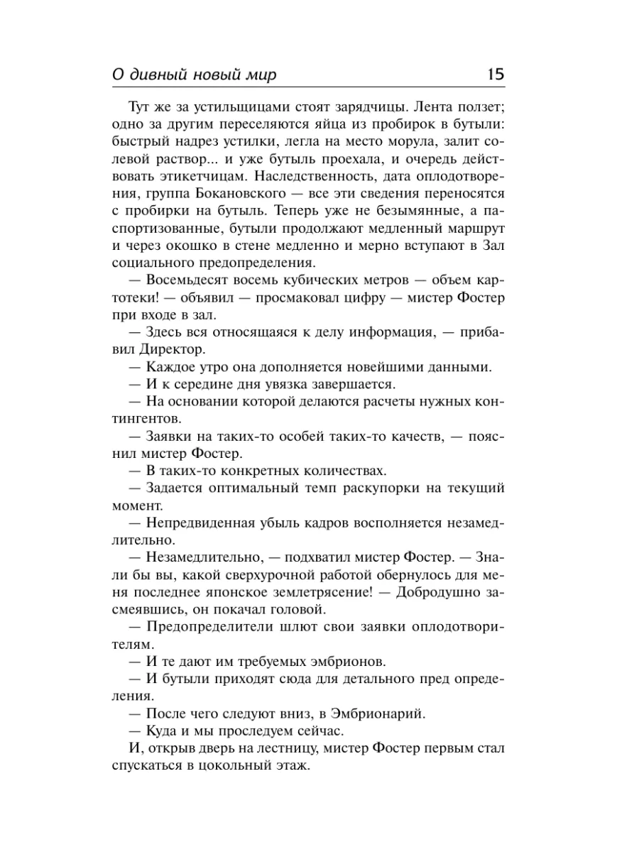 О дивный новый мир. Слепец в Газе Издательство АСТ 16149057 купить за 650 ₽  в интернет-магазине Wildberries