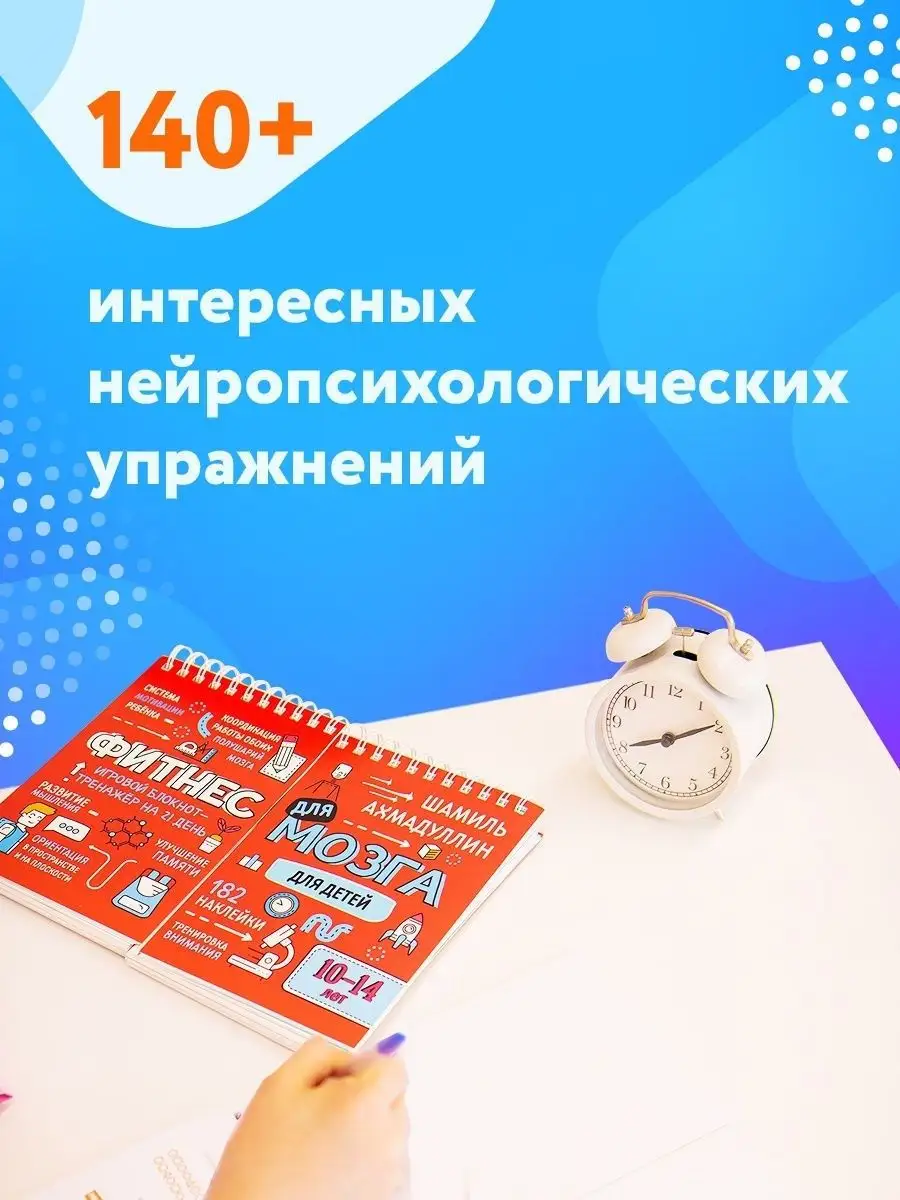 Блокнот-тренажер Фитнес для мозга для детей 10-14 л Филипок и Ко 16150072  купить в интернет-магазине Wildberries