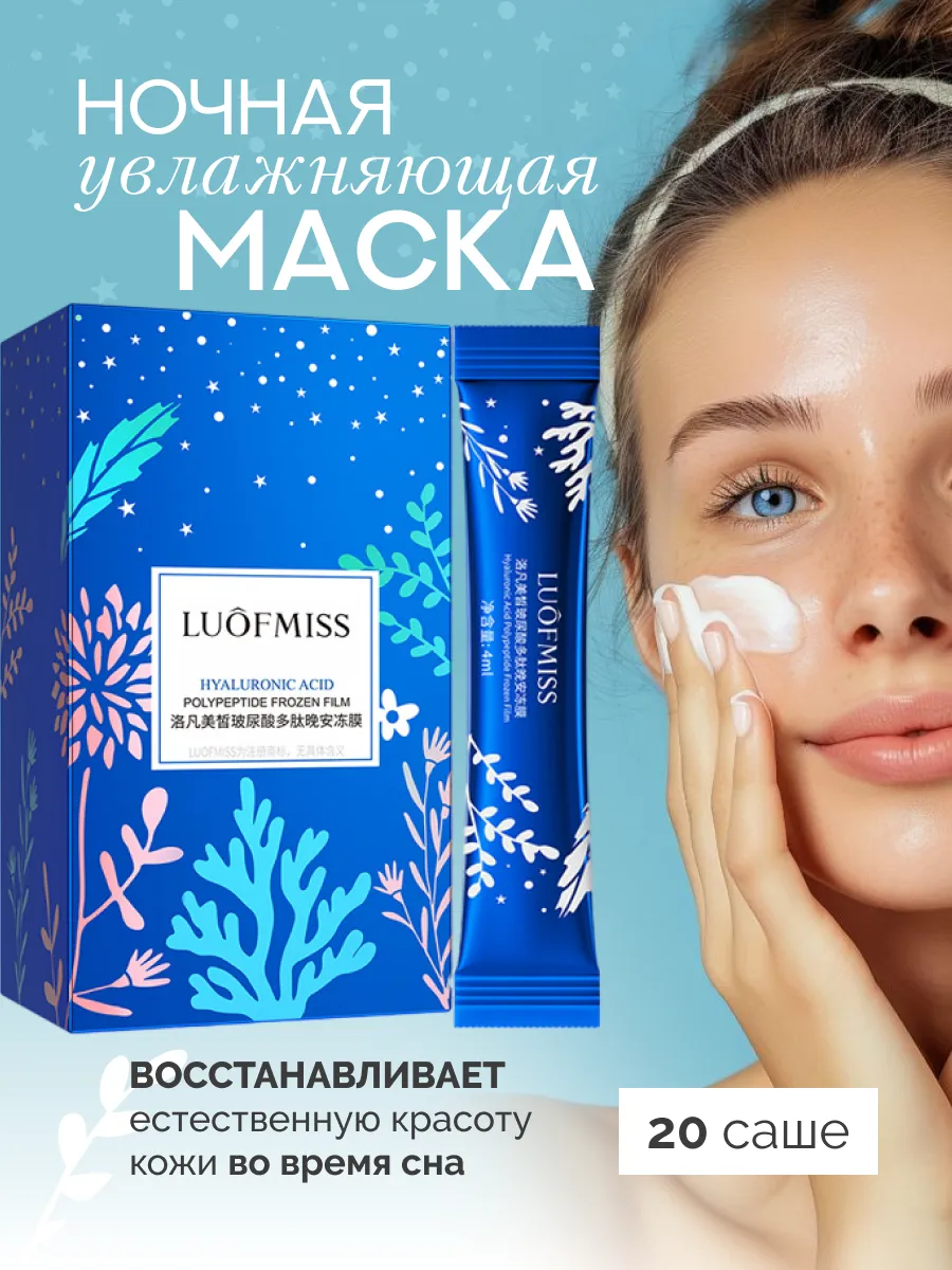 Маска для лица увлажняющая...