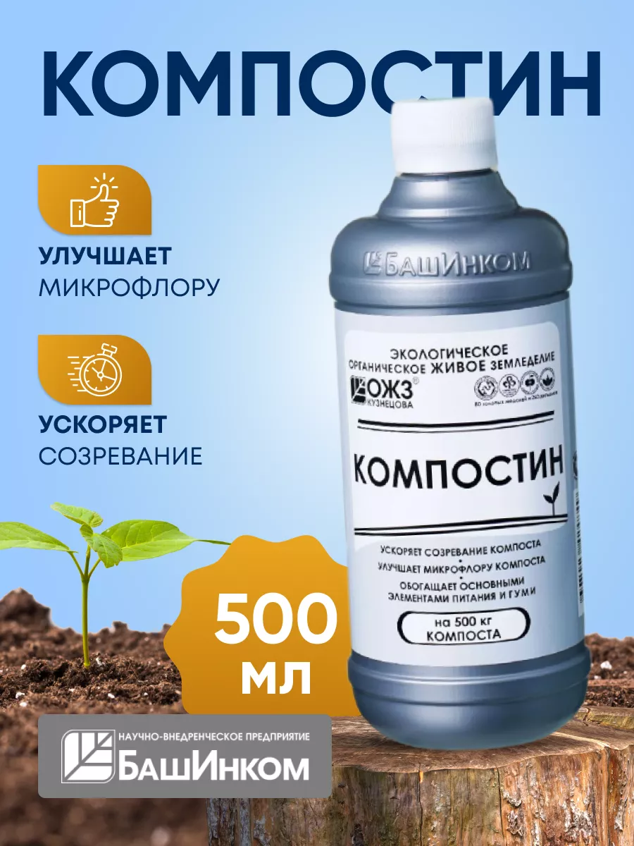 Компостин ускоритель созревания компоста ОЖЗ КУЗНЕЦОВА 16150539 купить за  406 ₽ в интернет-магазине Wildberries