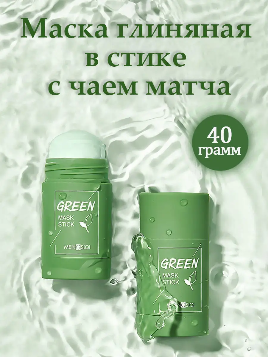 Маска глиняная в стике с чаем матча, 40 г Healthy Life 16150818 купить в  интернет-магазине Wildberries