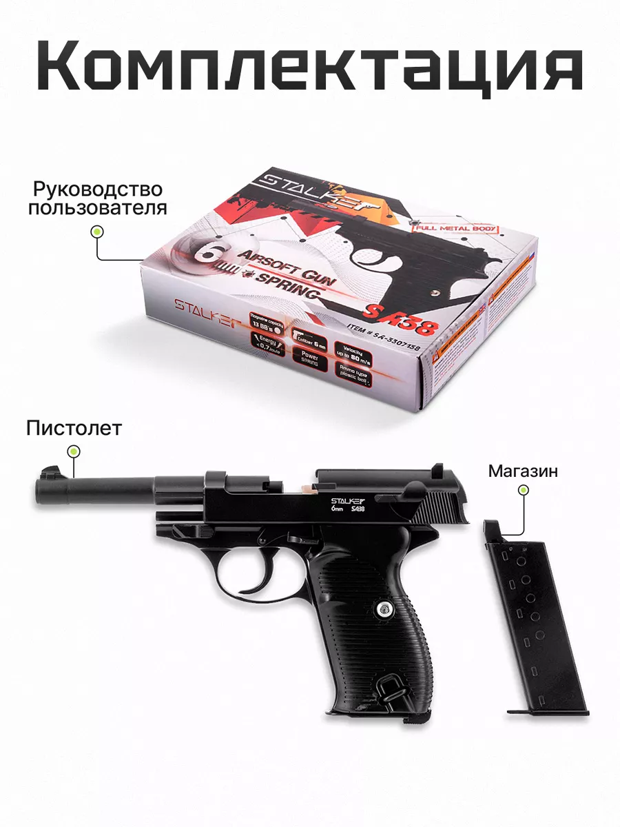 Пневматический пистолет Walther P38 с пульками 6мм STALKER 16151134 купить  за 2 716 ₽ в интернет-магазине Wildberries