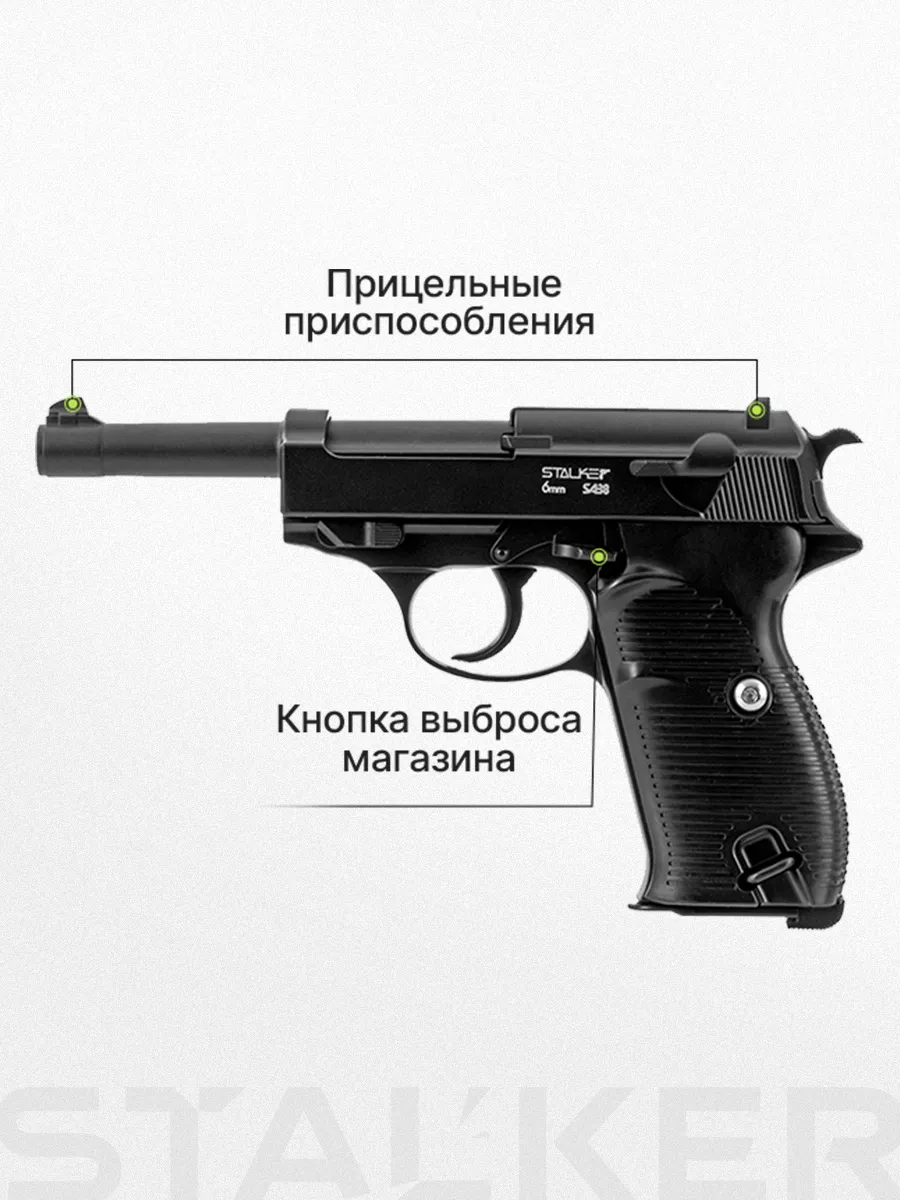 Пневматический пистолет Walther P38 с пульками 6мм STALKER 16151134 купить  за 2 686 ₽ в интернет-магазине Wildberries