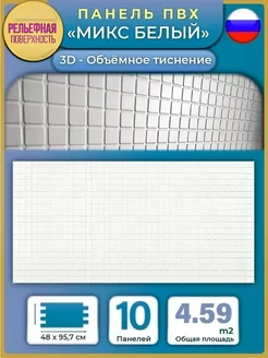 Декоративные стеновые 3D панели ПВХ 957х480мм, 10 штук Регул 16151604 купить за 1 932 ₽ в интернет-магазине Wildberries