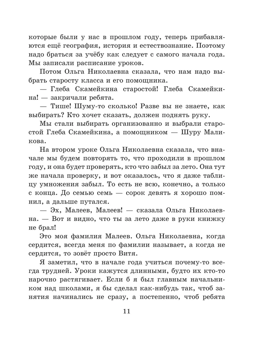 Витя Малеев в школе и дома (ил. М. Мордвинцевой) Эксмо 16151679 купить за  696 ₽ в интернет-магазине Wildberries