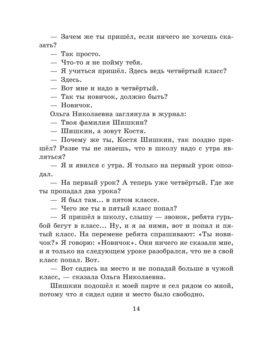 Витя Малеев в школе и дома (ил. М. Мордвинцевой) Эксмо 16151679 купить за  696 ₽ в интернет-магазине Wildberries