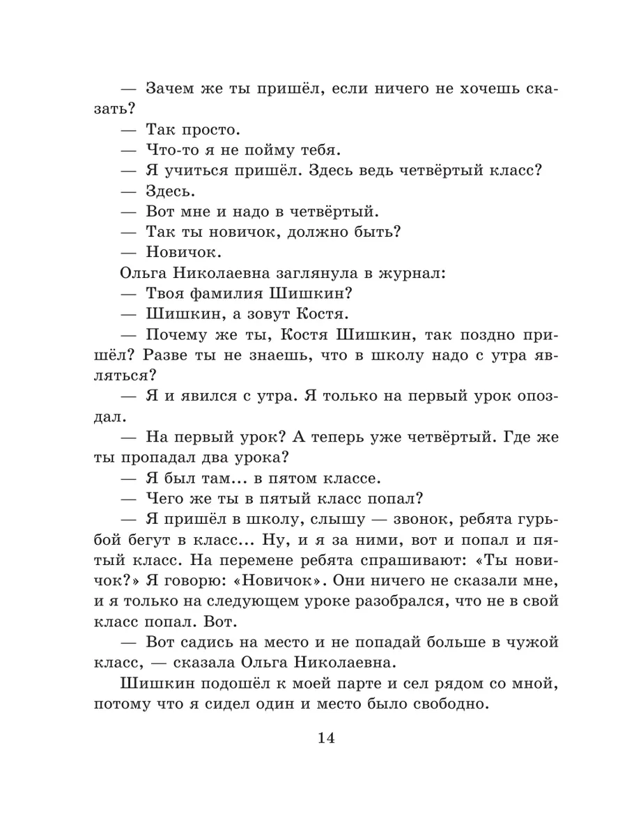 Витя Малеев в школе и дома (ил. М. Мордвинцевой) Эксмо 16151679 купить за  696 ₽ в интернет-магазине Wildberries