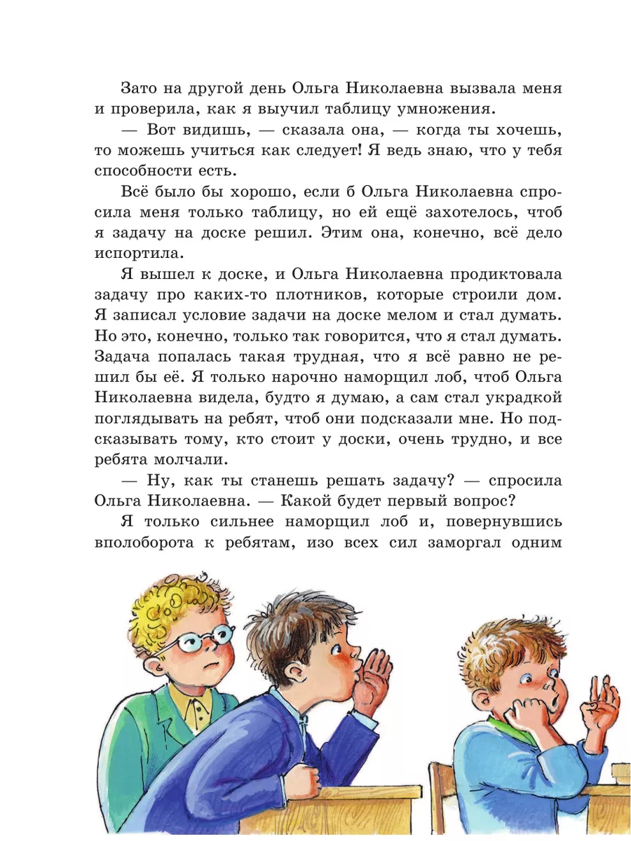 Витя Малеев в школе и дома (ил. М. Мордвинцевой) Эксмо 16151679 купить за  696 ₽ в интернет-магазине Wildberries