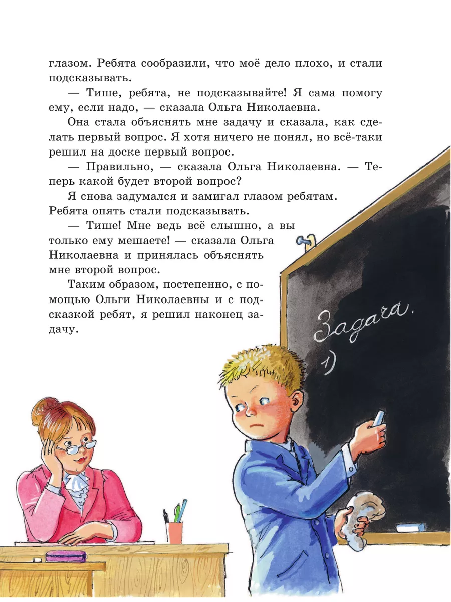 Витя Малеев в школе и дома (ил. М. Мордвинцевой) Эксмо 16151679 купить за  696 ₽ в интернет-магазине Wildberries