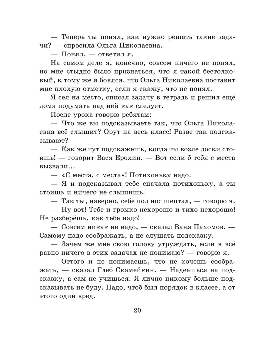 Витя Малеев в школе и дома (ил. М. Мордвинцевой) Эксмо 16151679 купить за  696 ₽ в интернет-магазине Wildberries