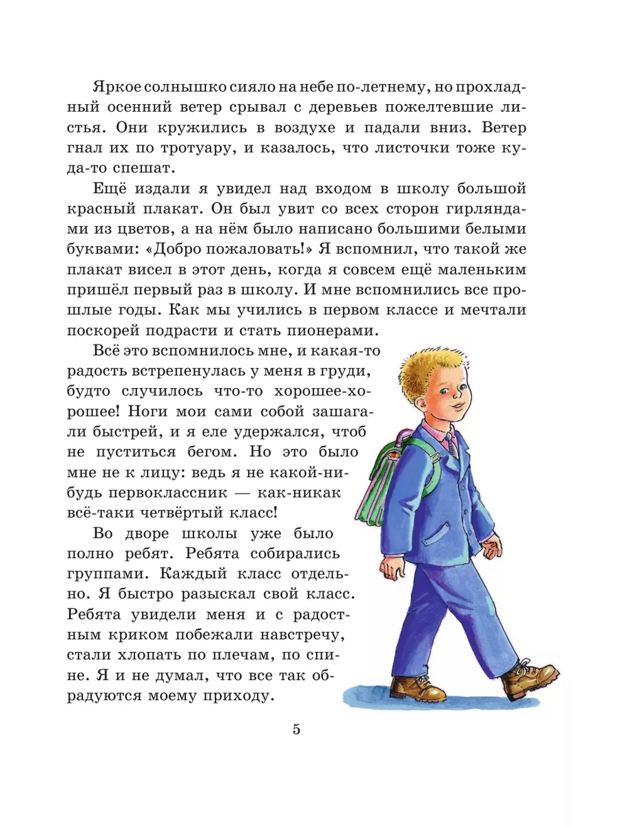 Витя Малеев в школе и дома (ил. М. Мордвинцевой) Эксмо 16151679 купить за  696 ₽ в интернет-магазине Wildberries