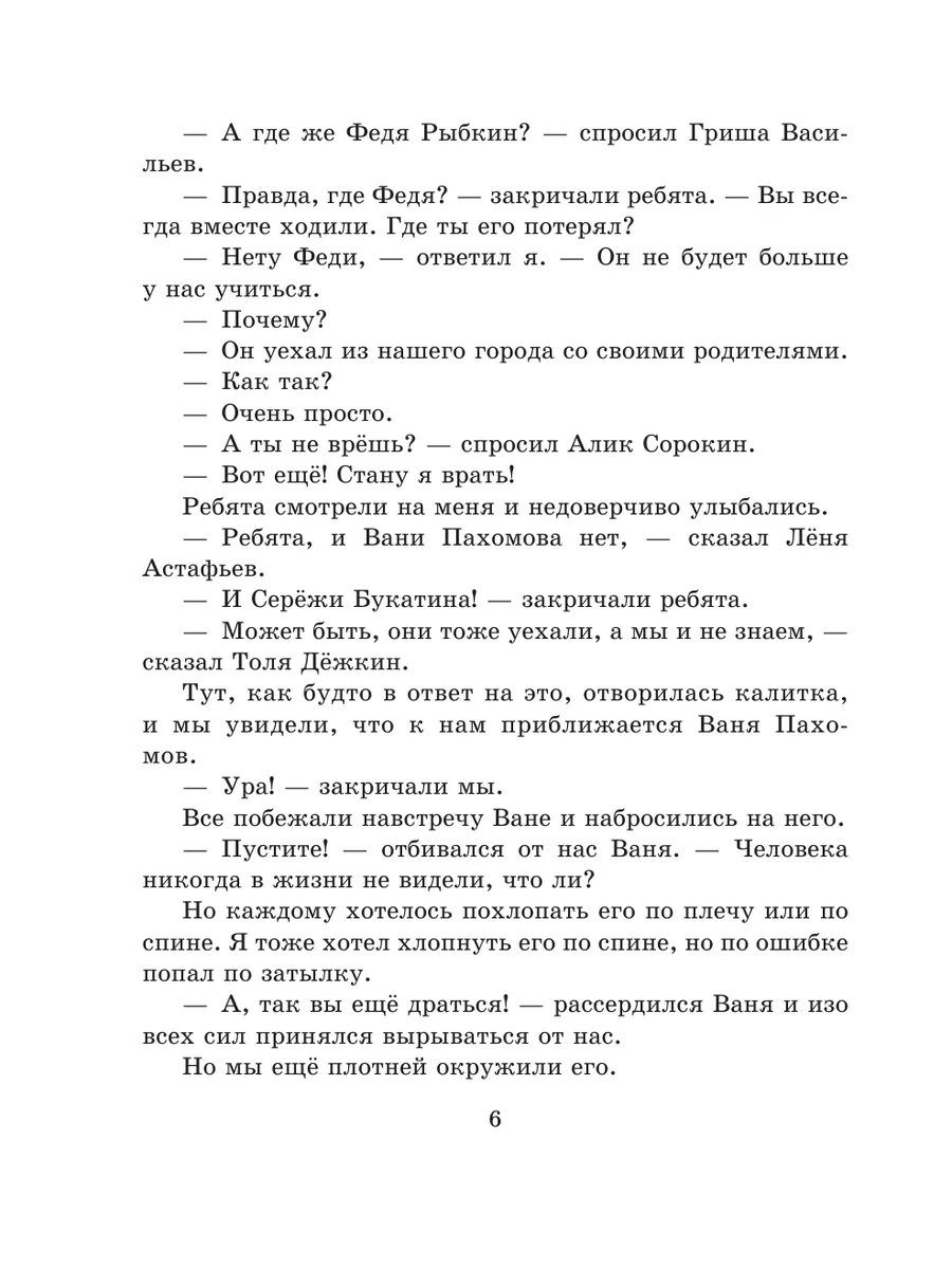 Витя Малеев в школе и дома (ил. М. Мордвинцевой) Эксмо 16151679 купить за  696 ₽ в интернет-магазине Wildberries