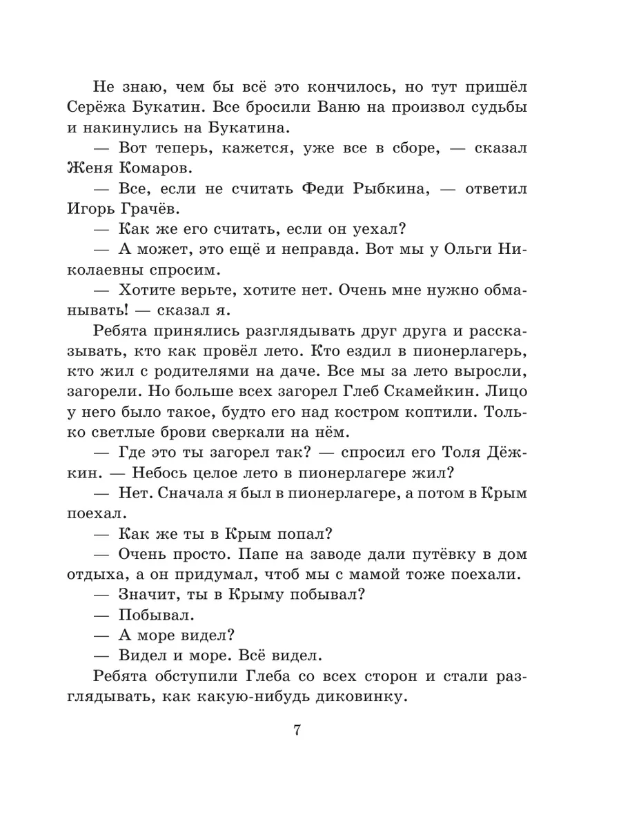 Витя Малеев в школе и дома (ил. М. Мордвинцевой) Эксмо 16151679 купить за  696 ₽ в интернет-магазине Wildberries