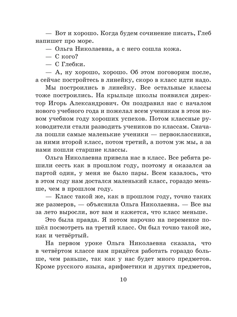 Витя Малеев в школе и дома (ил. М. Мордвинцевой) Эксмо 16151679 купить за  696 ₽ в интернет-магазине Wildberries