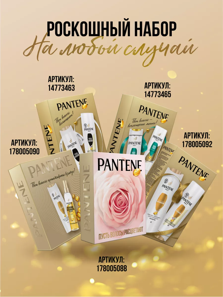 Масло для волос Интенсивное питание100 мл PANTENE 16151905 купить в  интернет-магазине Wildberries