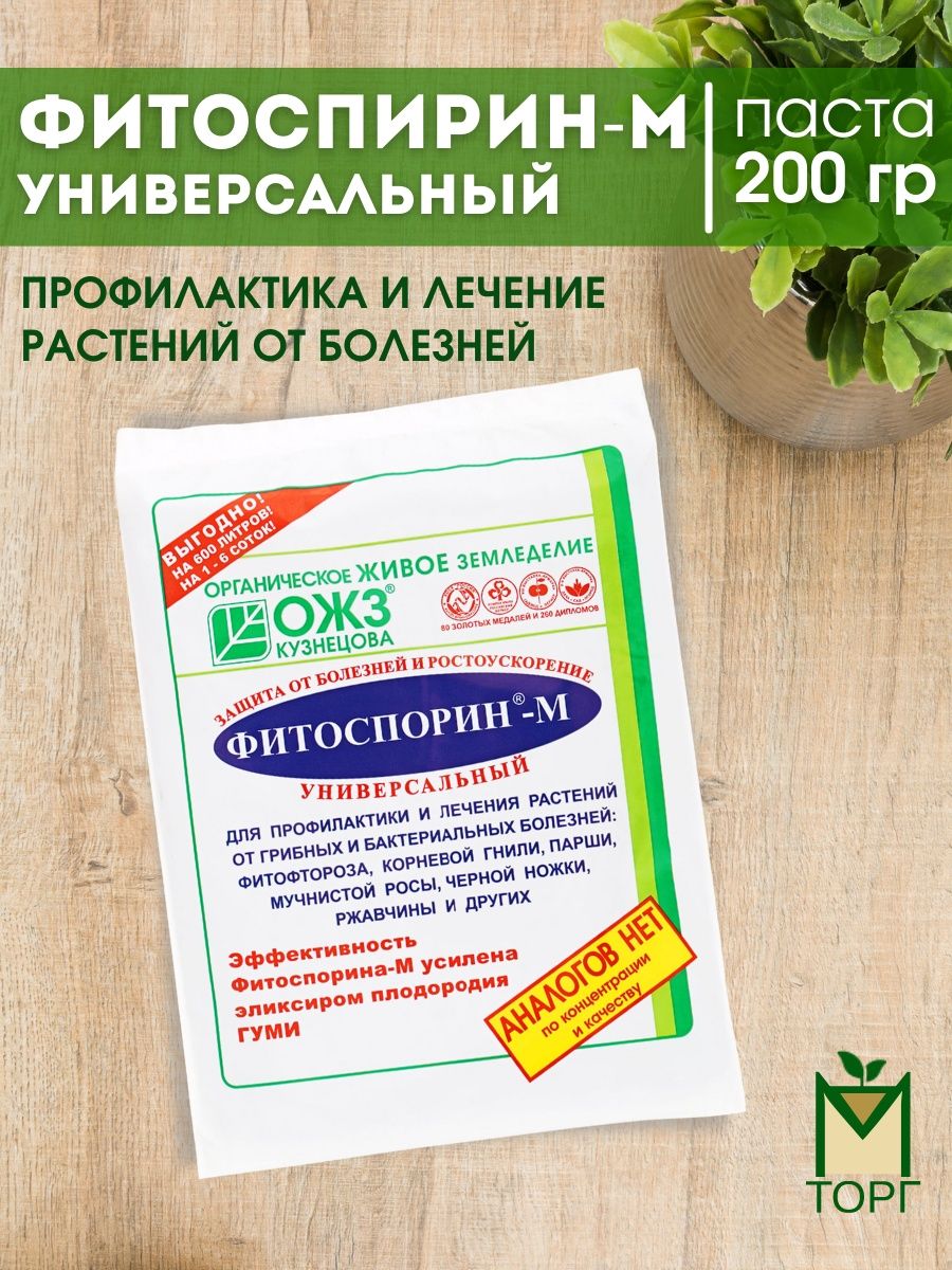 Фитоспорин универсальный 200 грамм ОЖЗ КУЗНЕЦОВА 16152119 купить за 225 ₽ в  интернет-магазине Wildberries