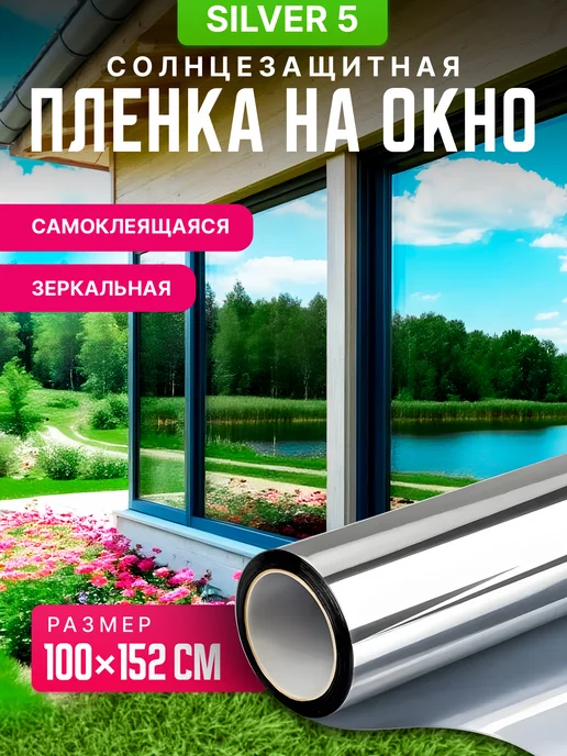 Reton Group Пленка самоклеющаяся Silver 5 размер 100х152см, 100x152 см