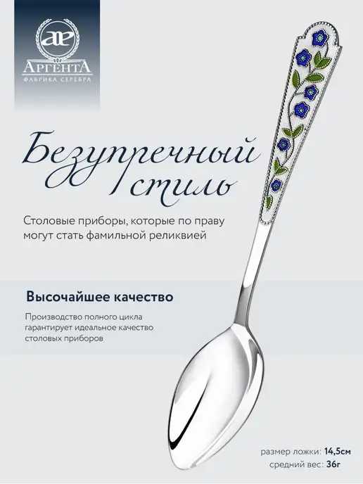 АргентА Серебряные ложки чайные "Лето-Василек", серебристый, фото 2