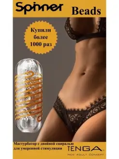 Мастурбатор Тенга Спиннер Spinner Beads TENGA 16153006 купить за 2 394 ₽ в интернет-магазине Wildberries