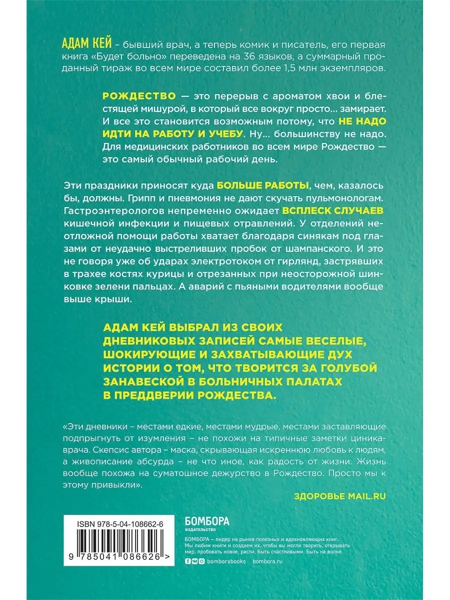 Осторожно, Рождество! Дежурства в праздники. Эксмо 16153076 купить за 457 ₽  в интернет-магазине Wildberries