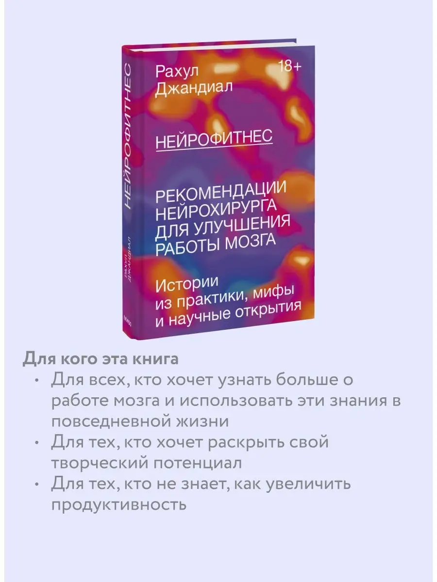 Нейрофитнес. Рекомендации нейрохирурга для улучшения работы Издательство  Манн, Иванов и Фербер 16153091 купить за 1 060 ₽ в интернет-магазине  Wildberries