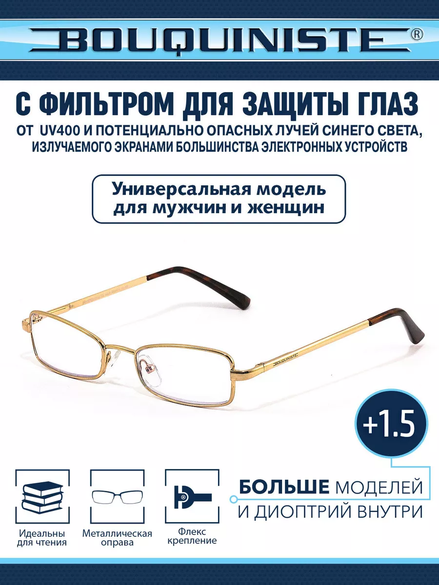 Очки для зрения корригирующие +1.5 BOUQUINISTE фильтр BLF PrioritY.  16154745 купить за 759 ₽ в интернет-магазине Wildberries