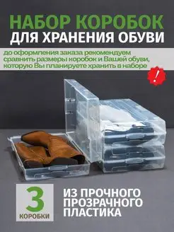 Коробки для хранения обуви и сезонных вещей 3 шт BestHome 16154976 купить за 2 258 ₽ в интернет-магазине Wildberries
