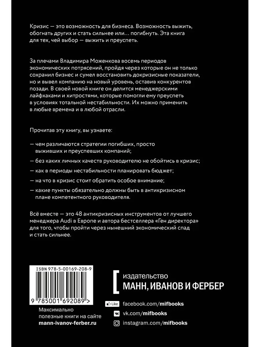 Эффективный или мертвый Издательство Манн, Иванов и Фербер 16155153 купить  за 893 ₽ в интернет-магазине Wildberries