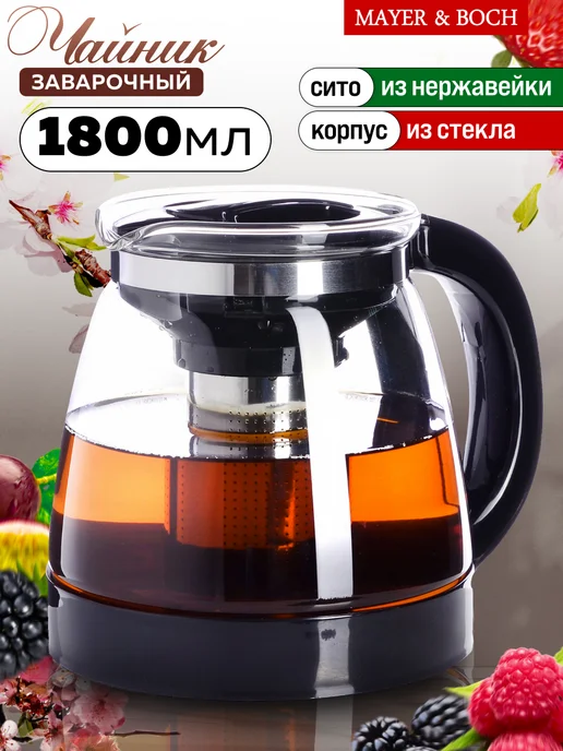 Чайник заварочный стеклянный с фильтром 1,8 л - фото 1