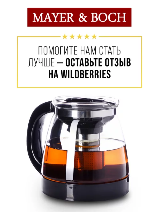 Чайник заварочный стеклянный с фильтром 1,8 л - фото 17