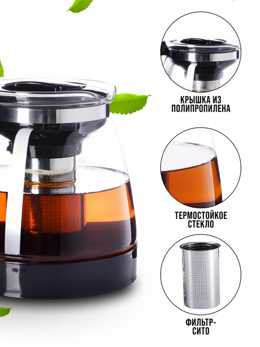 Чайник заварочный стеклянный с фильтром 1,8 л - фото 2