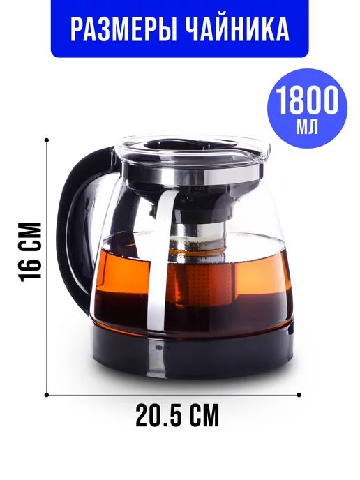 Чайник заварочный стеклянный с фильтром 1,8 л - фото 3