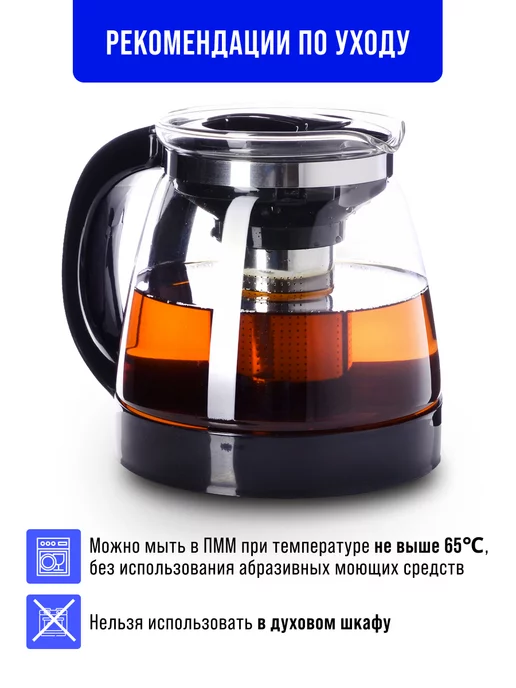 Чайник заварочный стеклянный с фильтром 1,8 л - фото 4