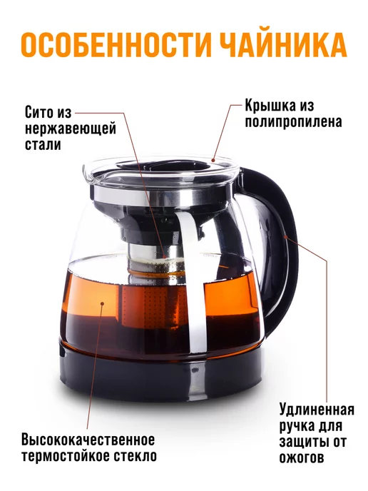 Чайник заварочный стеклянный с фильтром 1,8 л - фото 5