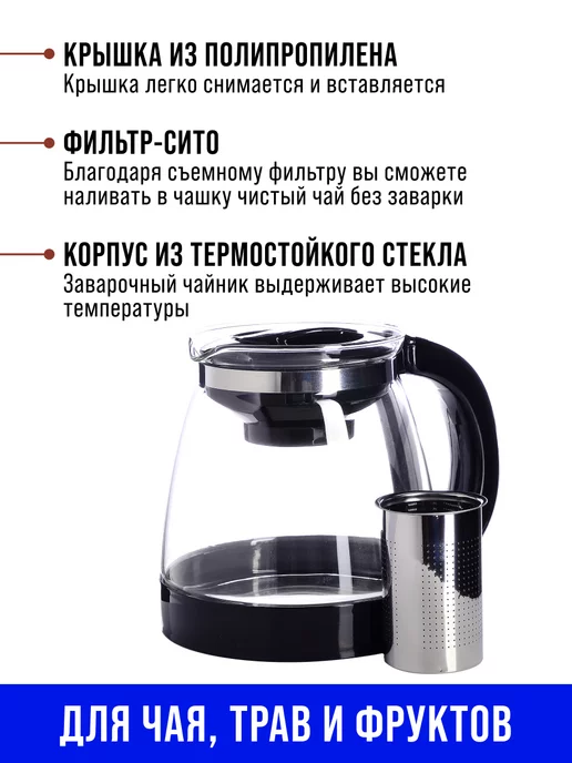 Чайник заварочный стеклянный с фильтром 1,8 л - фото 6
