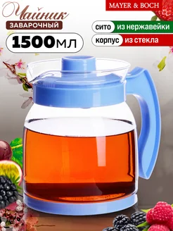 Чайник заварочный стеклянный с фильтром 1,5 л заварник