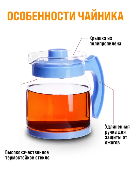 Чайник заварочный стеклянный 1,5 л - фото 5