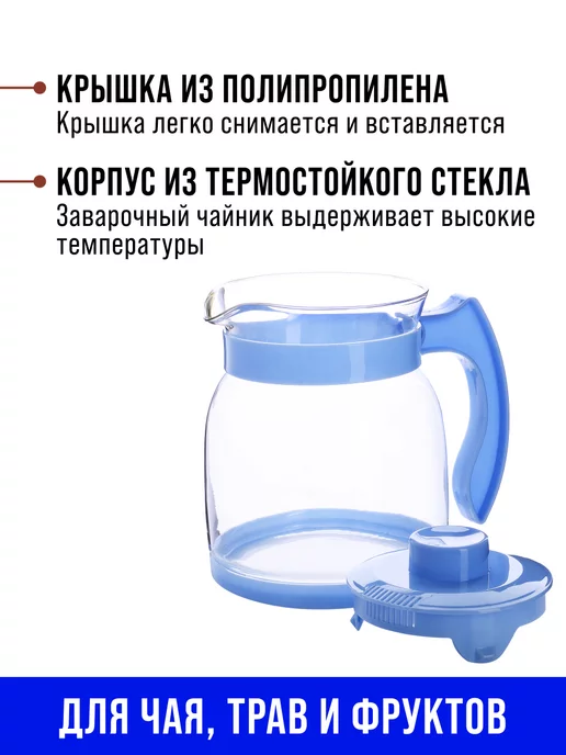 Чайник заварочный стеклянный 1,5 л - фото 6