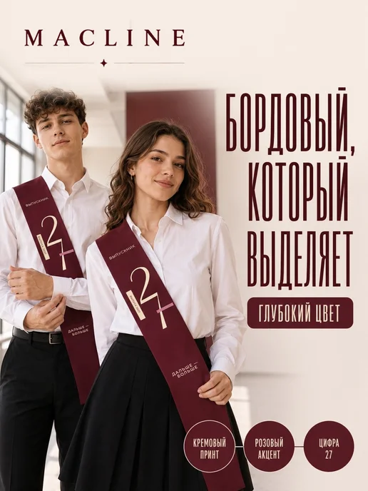 Macline Лента выпускника 2027 с колокольчиком, красный, фото 2