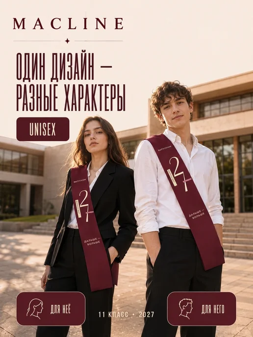 Macline Лента выпускника 2027 с колокольчиком, красный, фото 3