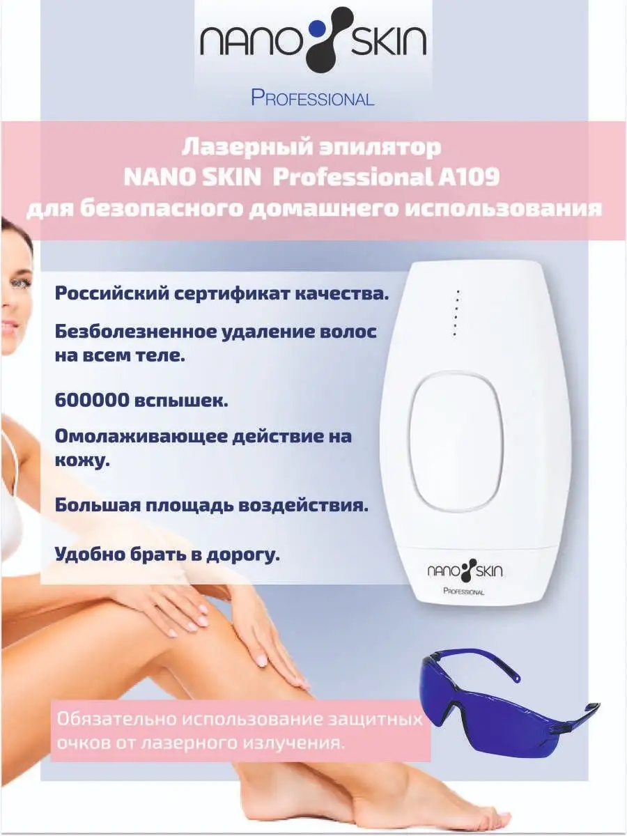 Эпилятор лазерный для тела NANOSKIN 16157088 купить в интернет-магазине  Wildberries