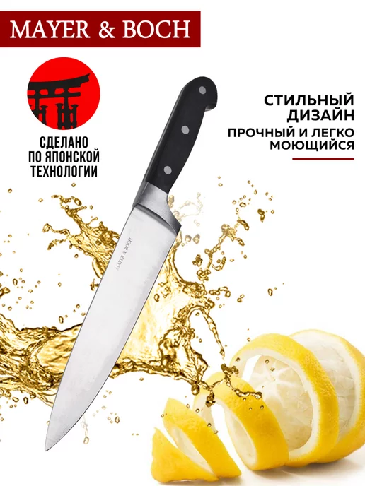 Нож кухонный большой универсальный. Лезвие 20 см - фото 10