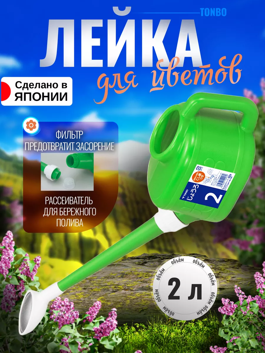 Лейка садовая, 2 л, 57,7х13х13 см TONBO 16163929 купить за 1 299 ₽ в  интернет-магазине Wildberries